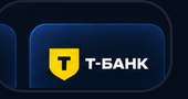 Т-Банк